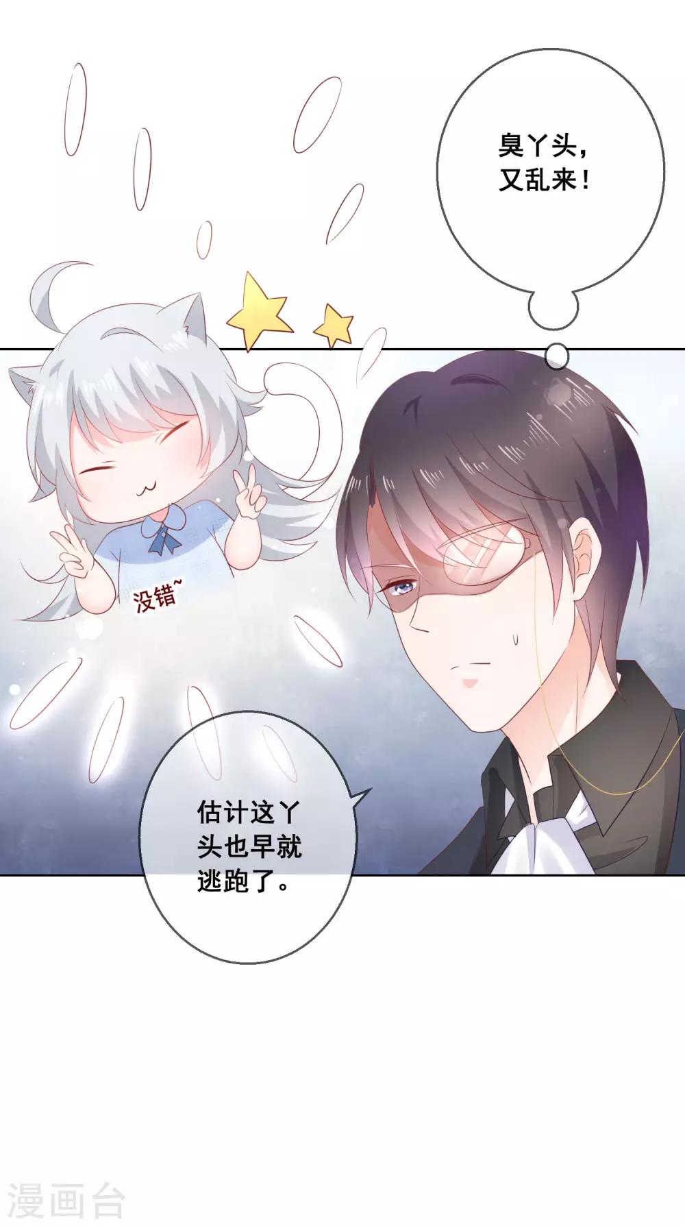 第138话 我怎么变小了？！-第144话