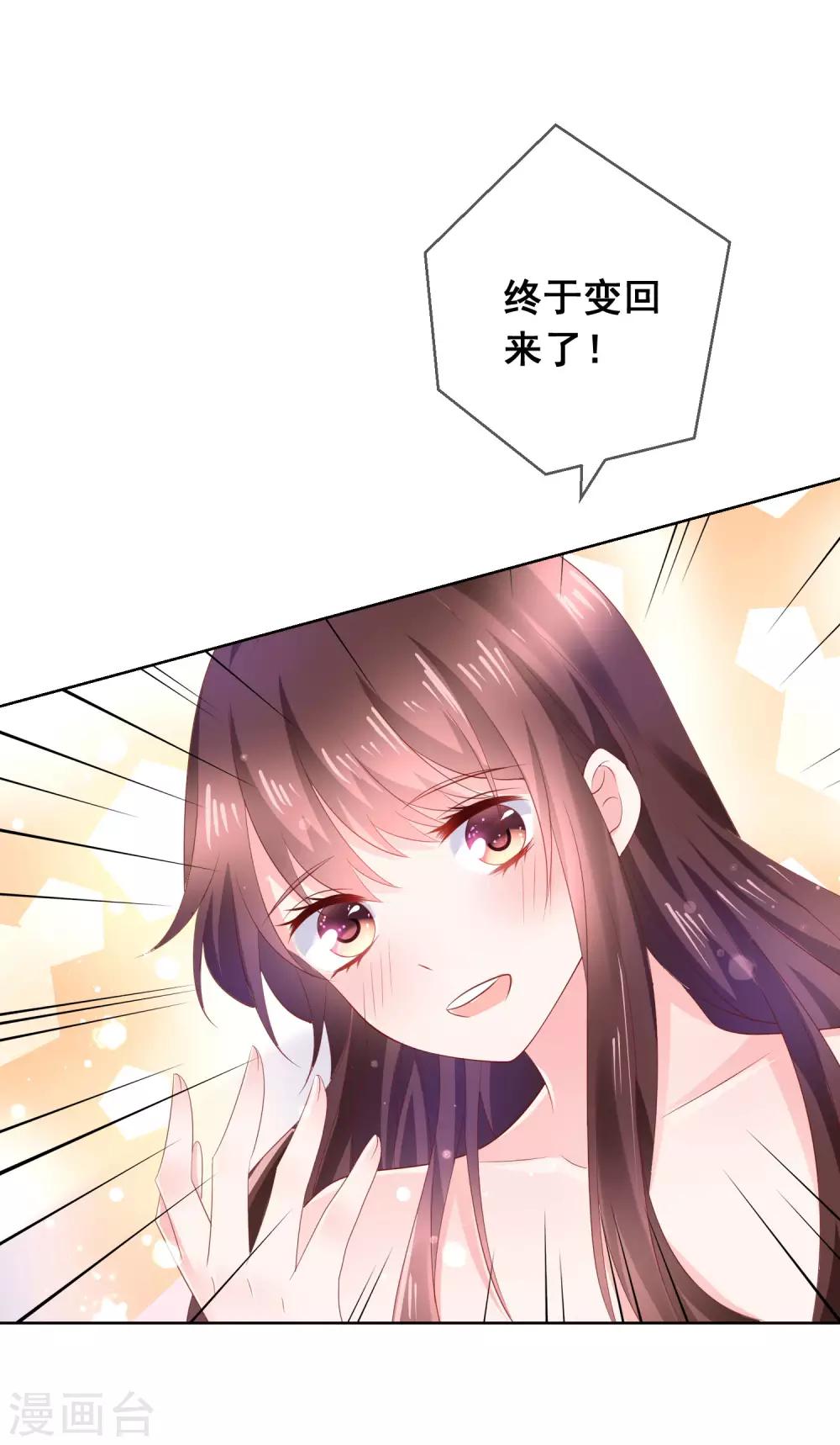 第138话 我怎么变小了？！-第144话