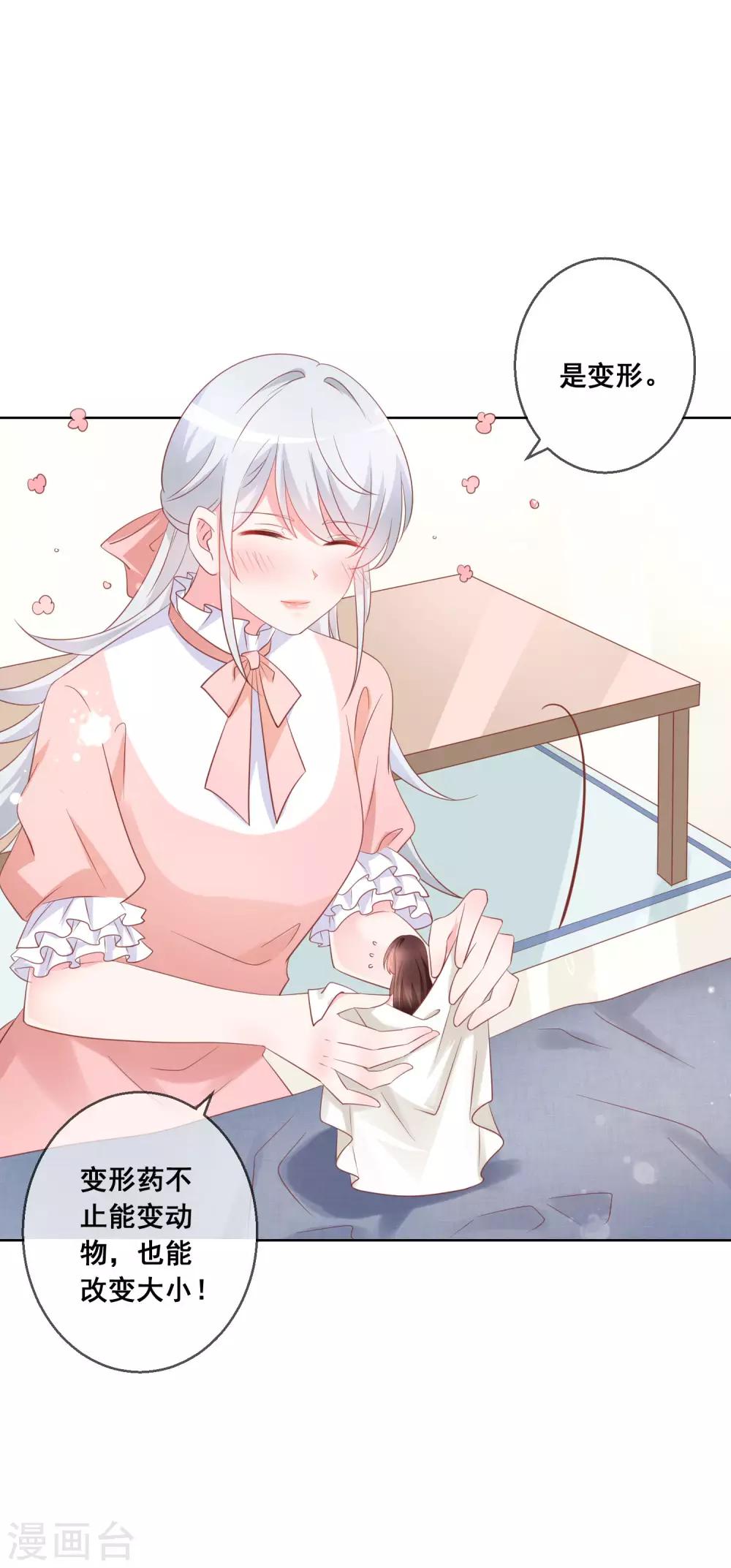 第138话 我怎么变小了？！-第144话