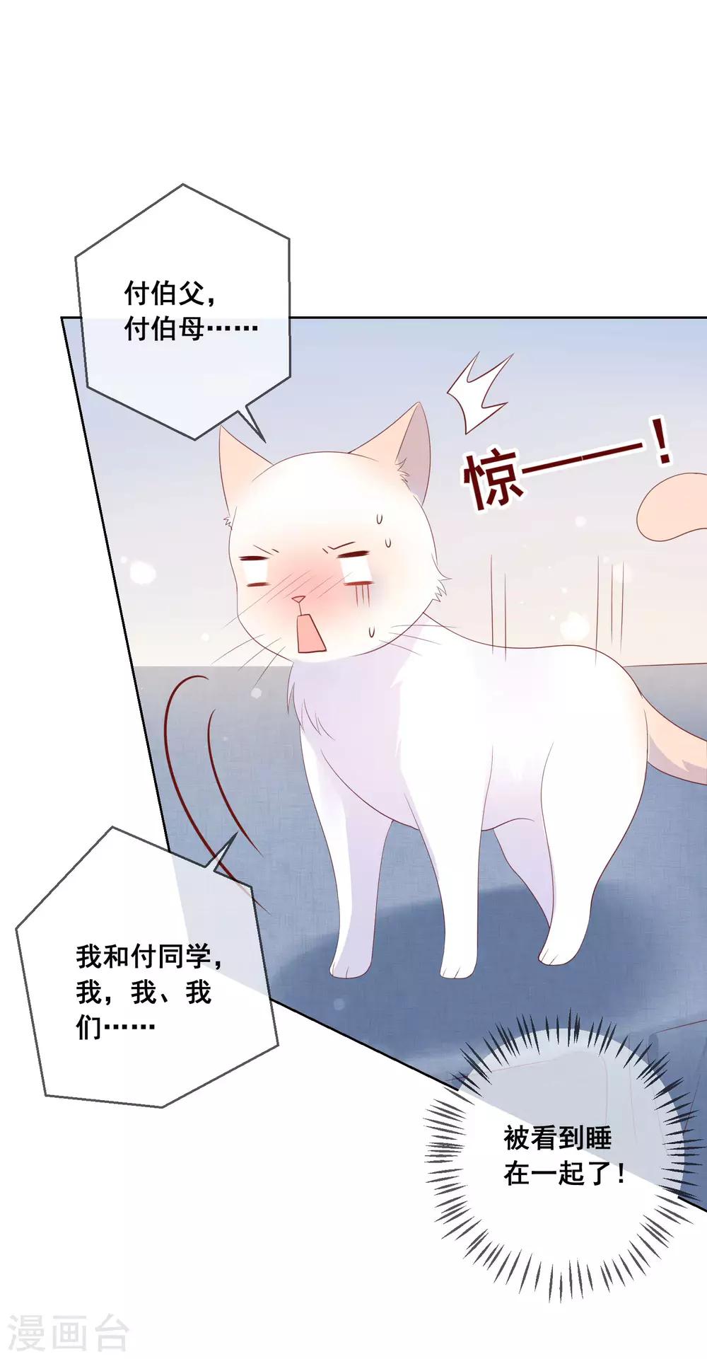 第138话 我怎么变小了？！-第144话