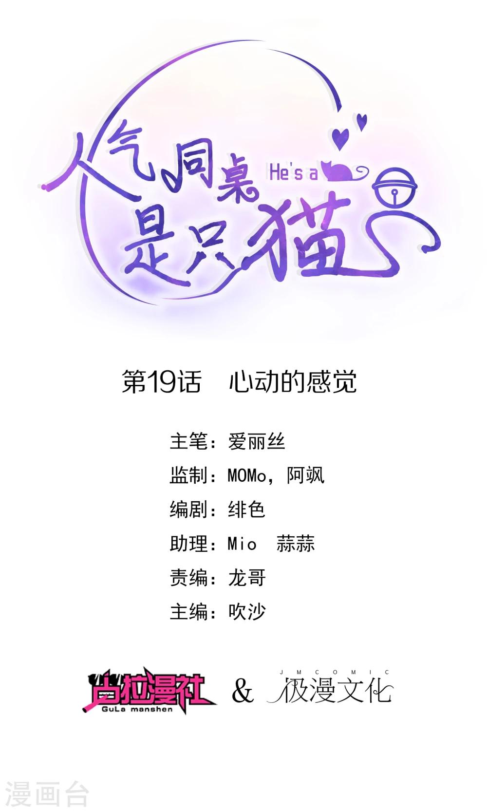 第19话 心动的感觉-第20话