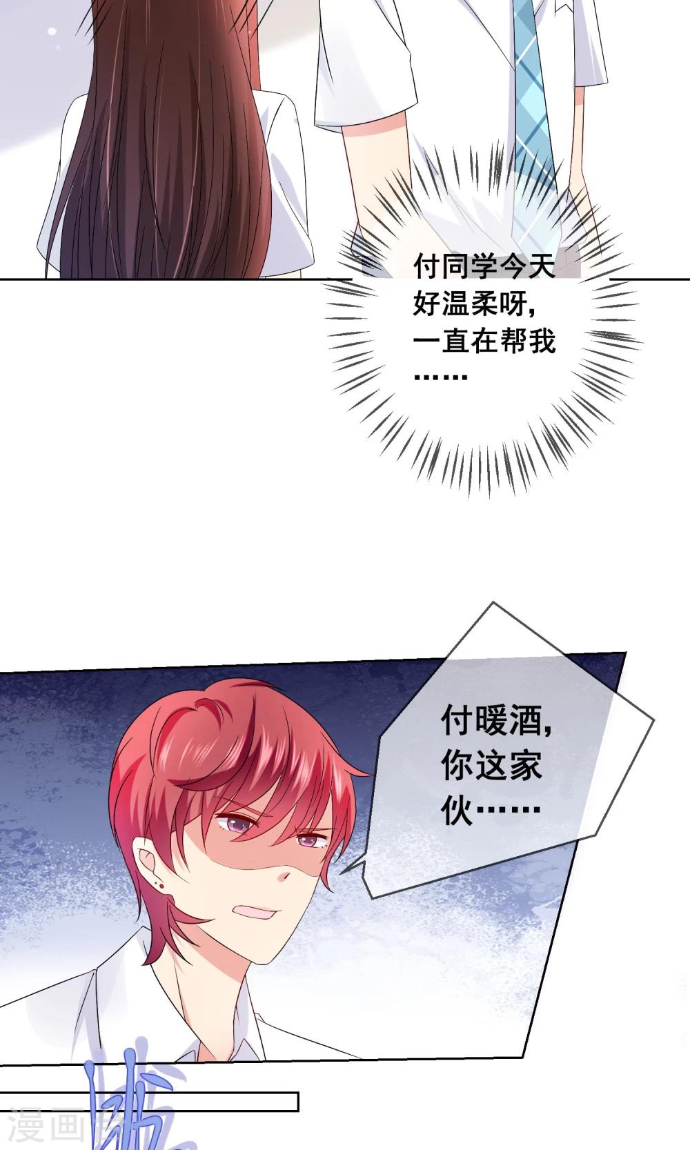 第19话 心动的感觉-第20话