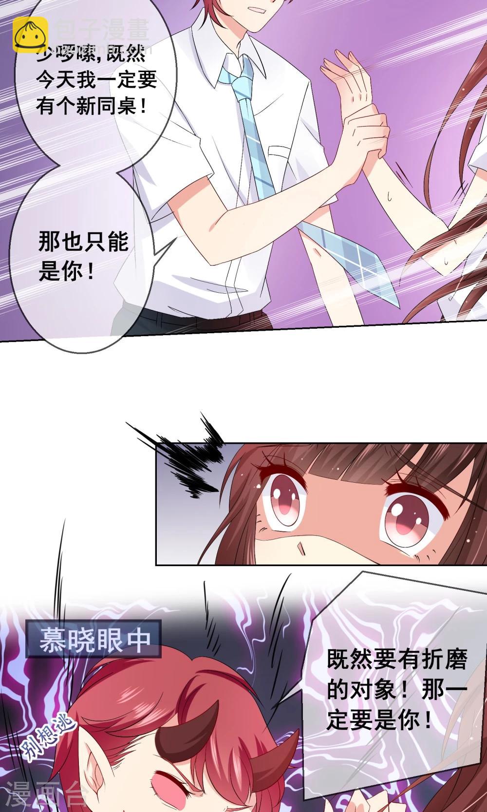 第19话 心动的感觉-第20话