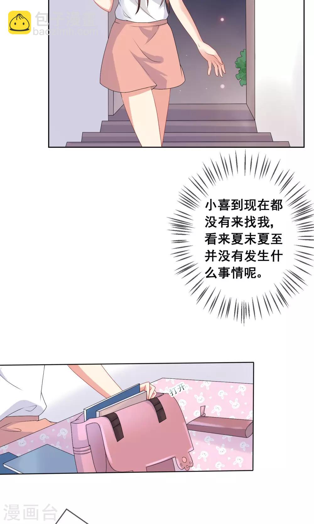 第21话 男神同学喜欢小孩子？！-第22话