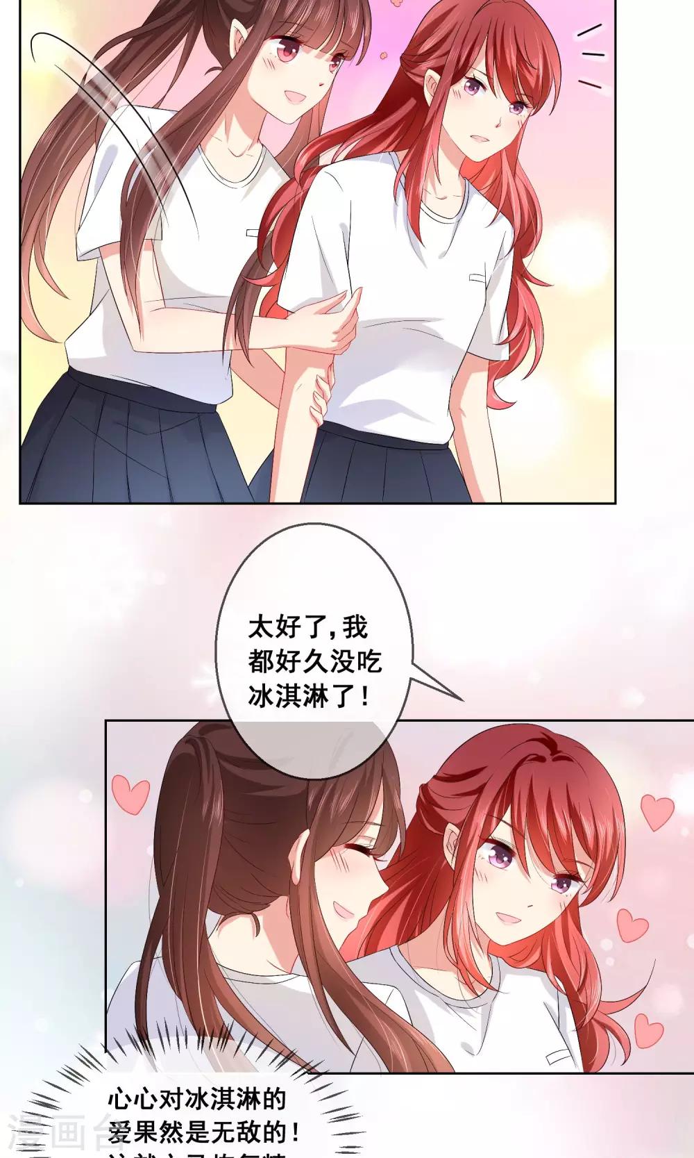 第27话 绿茶妹的影后级演出-第28话