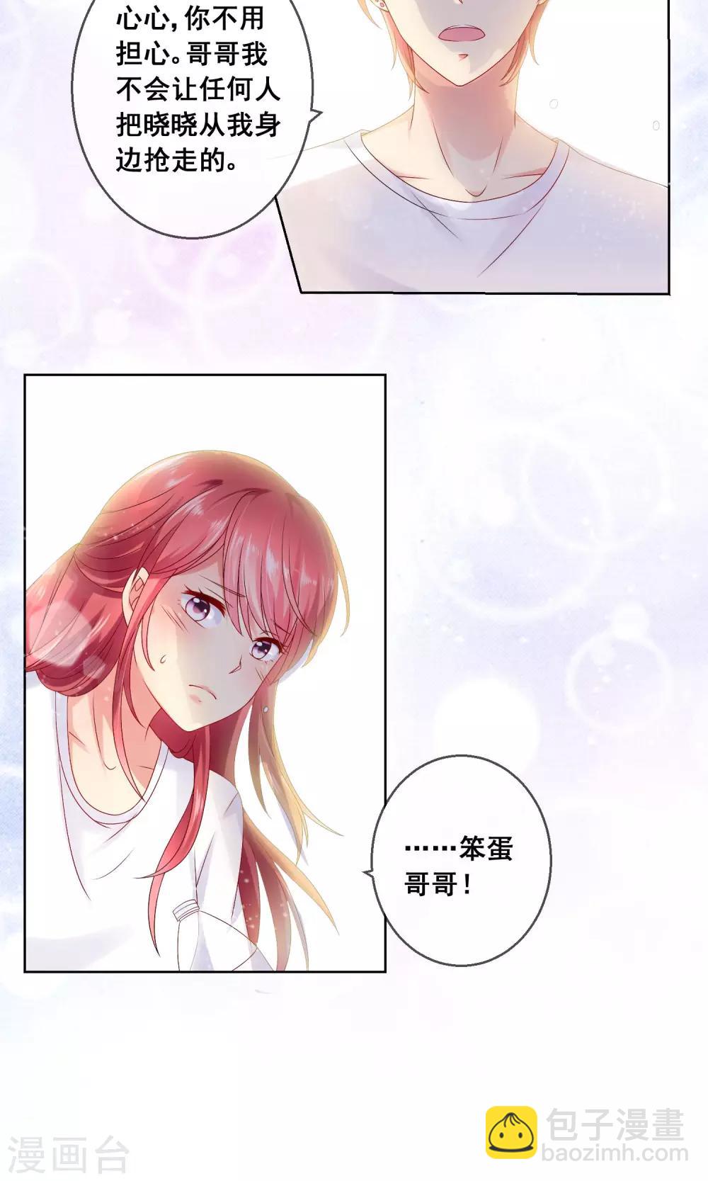 第29话 挑拨离间-第30话