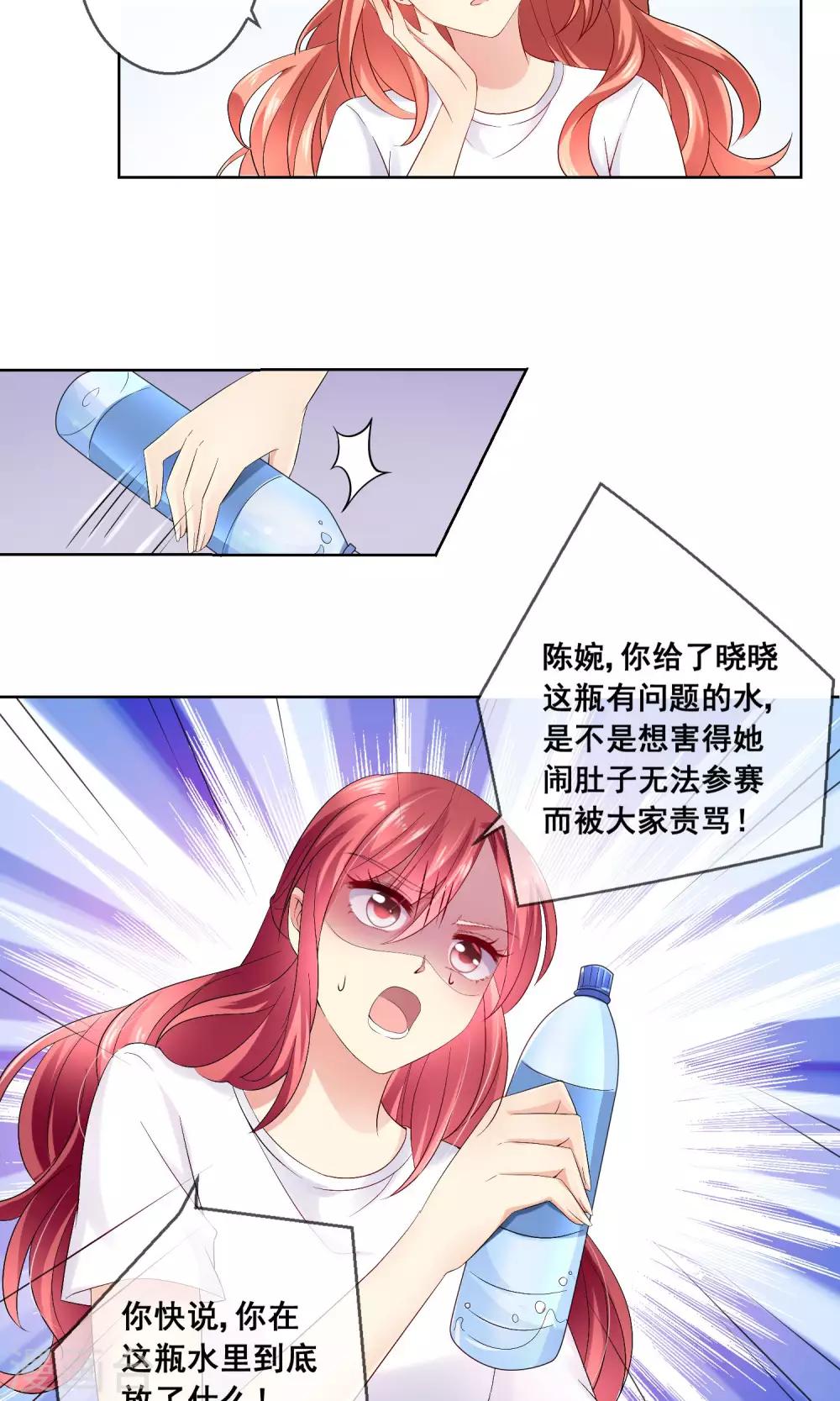 第30话 你竟敢陷害我妹妹！-第32话