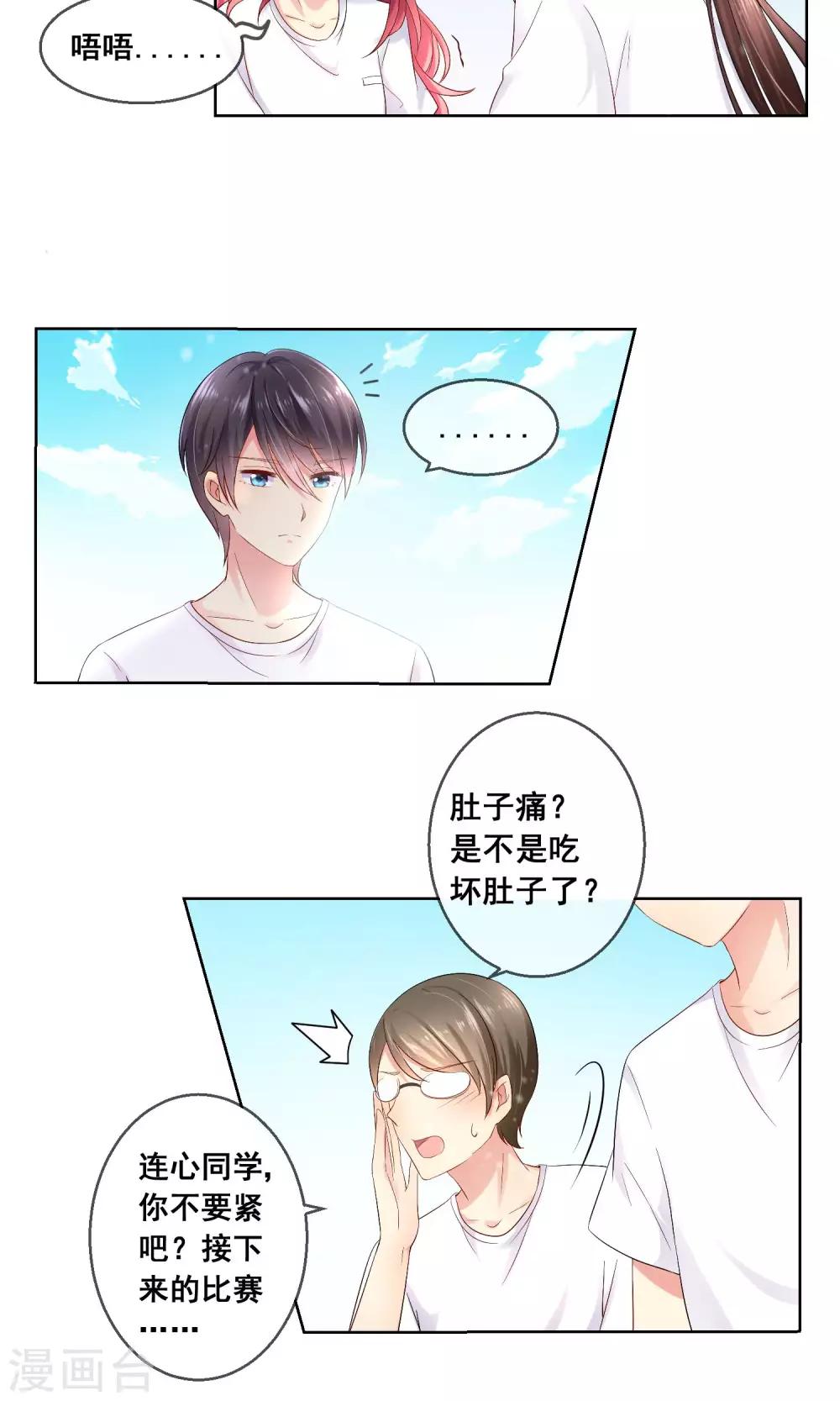 第30话 你竟敢陷害我妹妹！-第32话