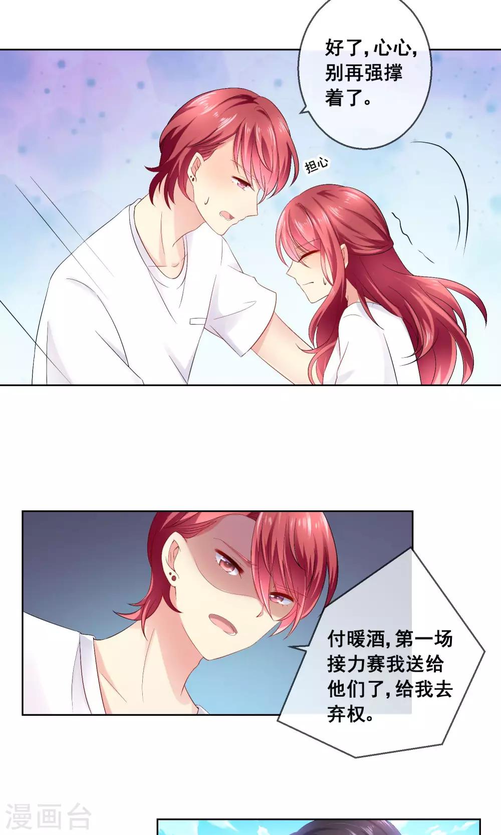 第30话 你竟敢陷害我妹妹！-第32话