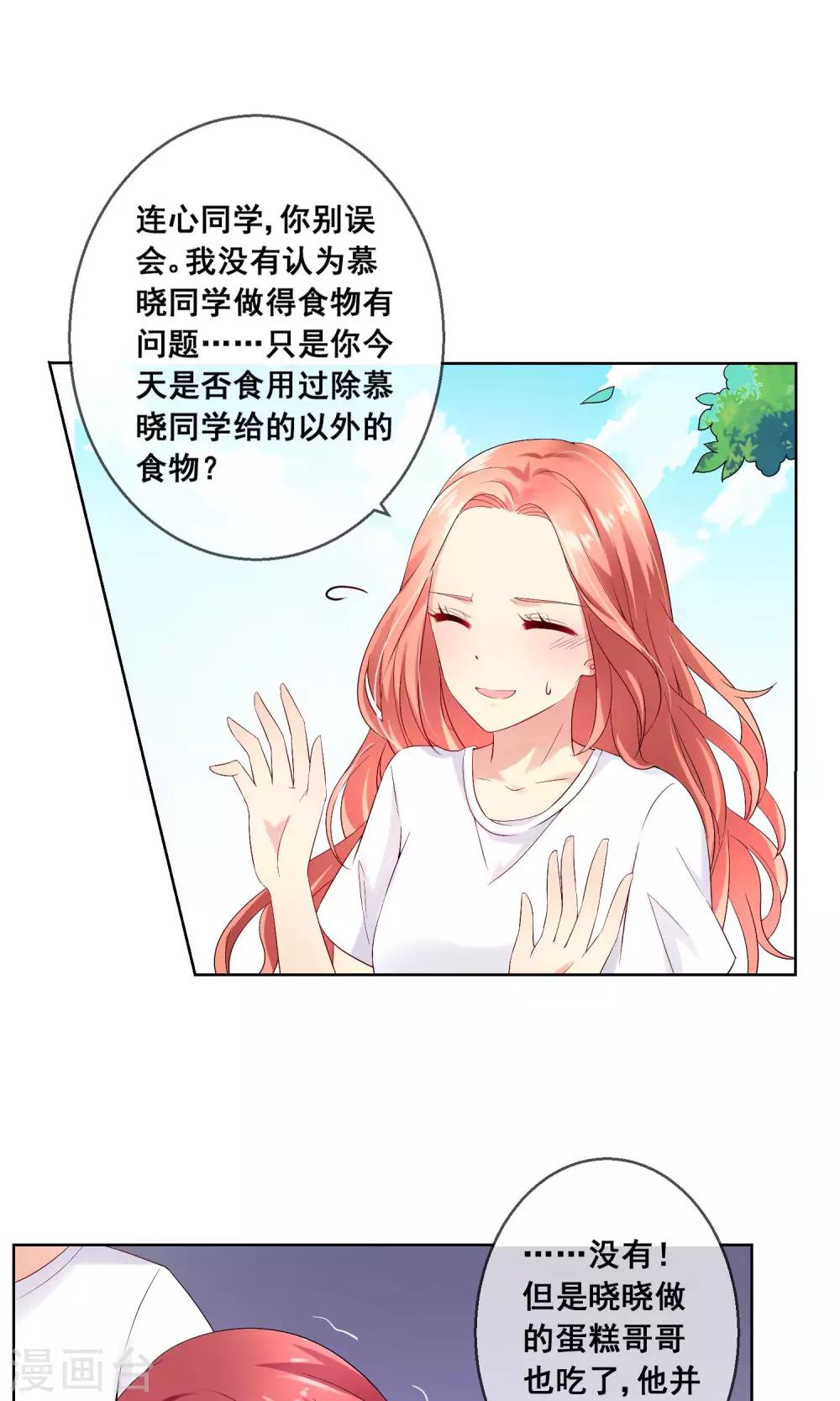 第30话 你竟敢陷害我妹妹！-第32话