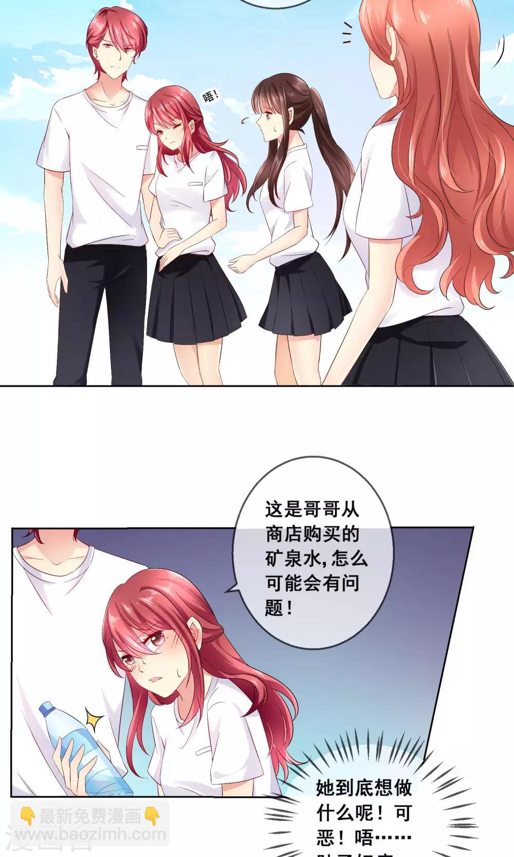 第30话 你竟敢陷害我妹妹！-第32话