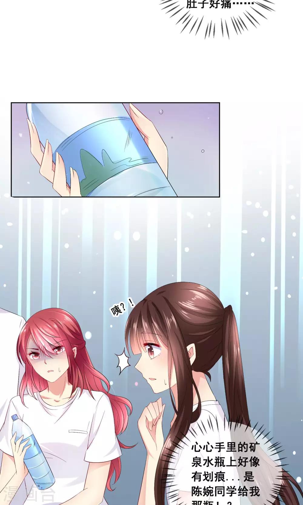 第30话 你竟敢陷害我妹妹！-第32话