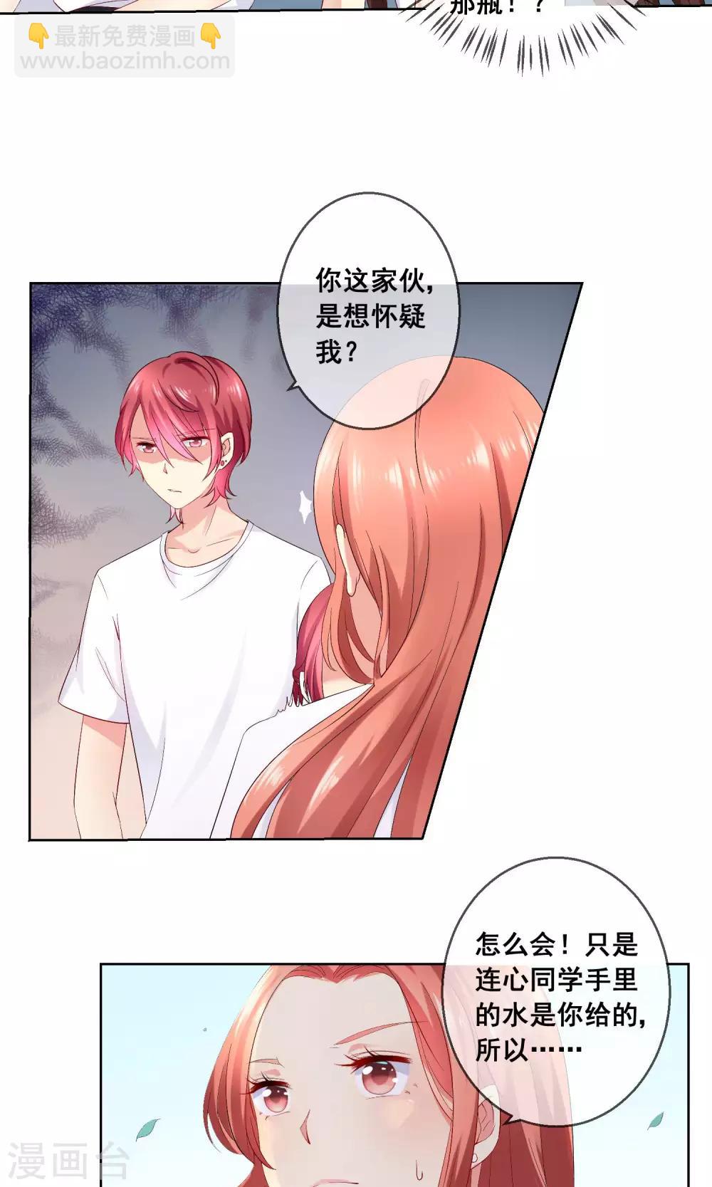 第30话 你竟敢陷害我妹妹！-第32话