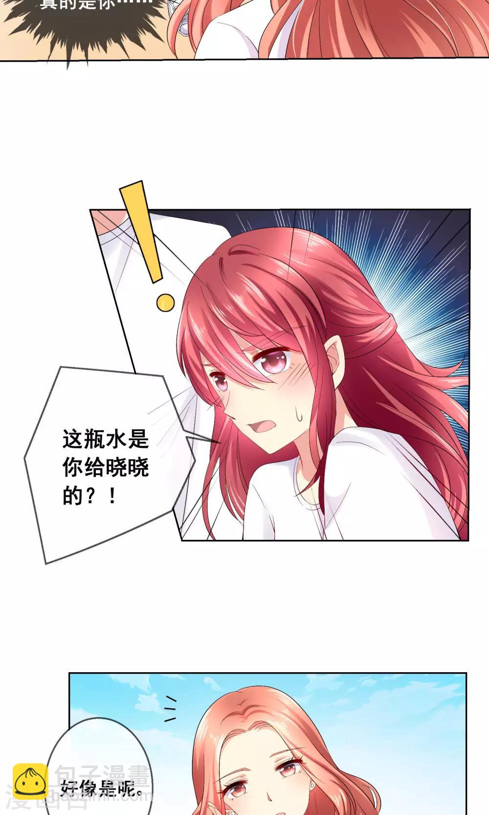 第30话 你竟敢陷害我妹妹！-第32话