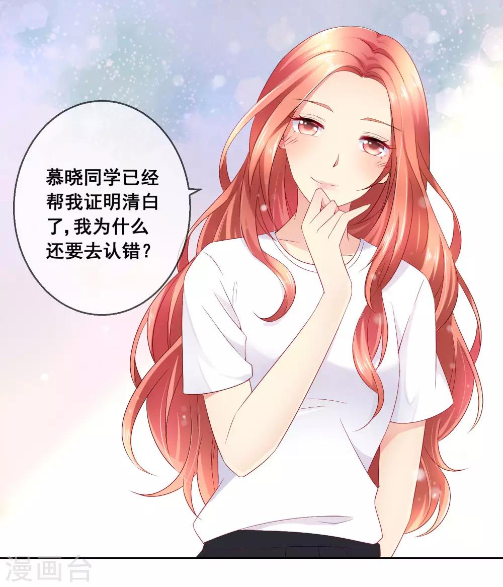 第32话 校园心机女的套路(1/2)-第34话