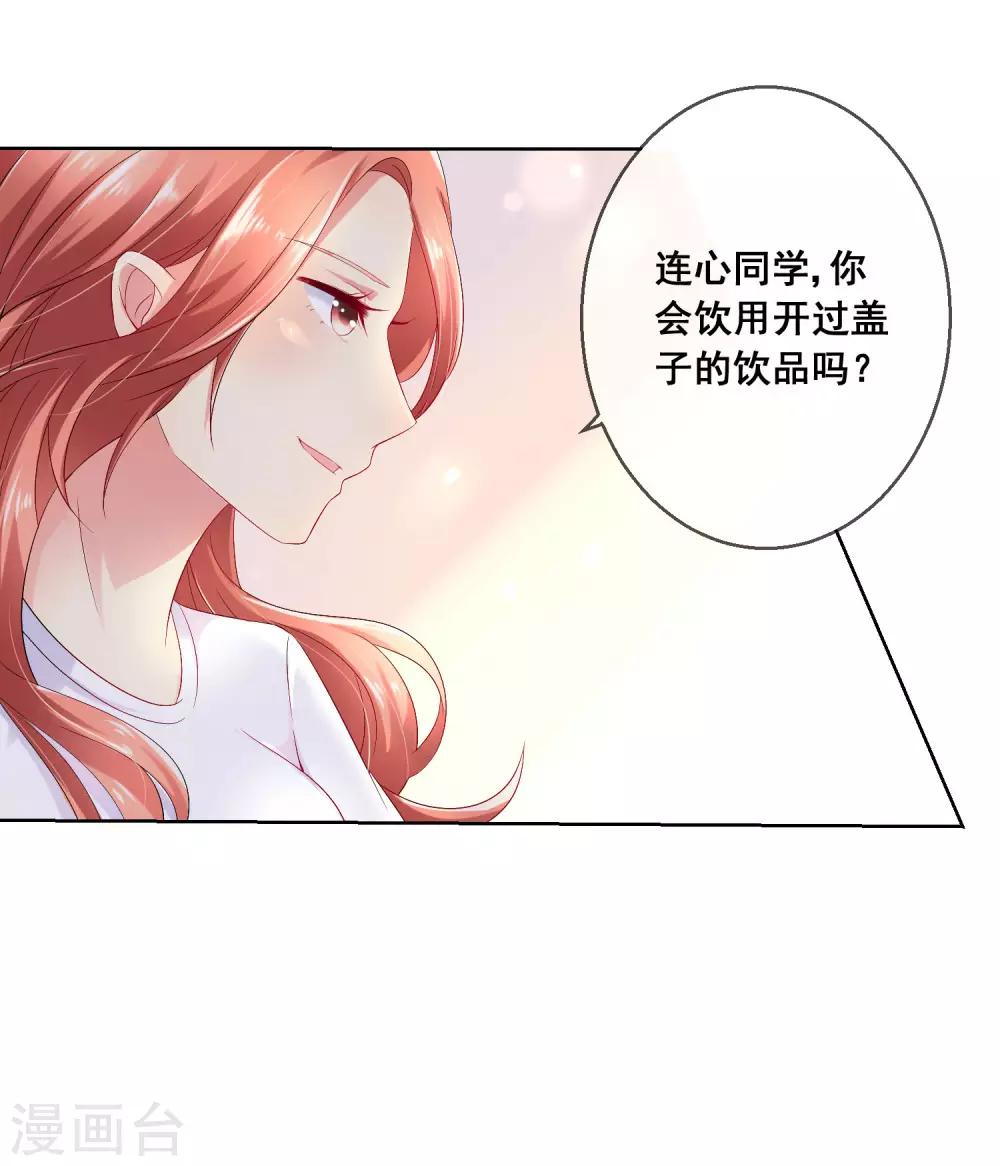 第32话 校园心机女的套路(1/2)-第34话