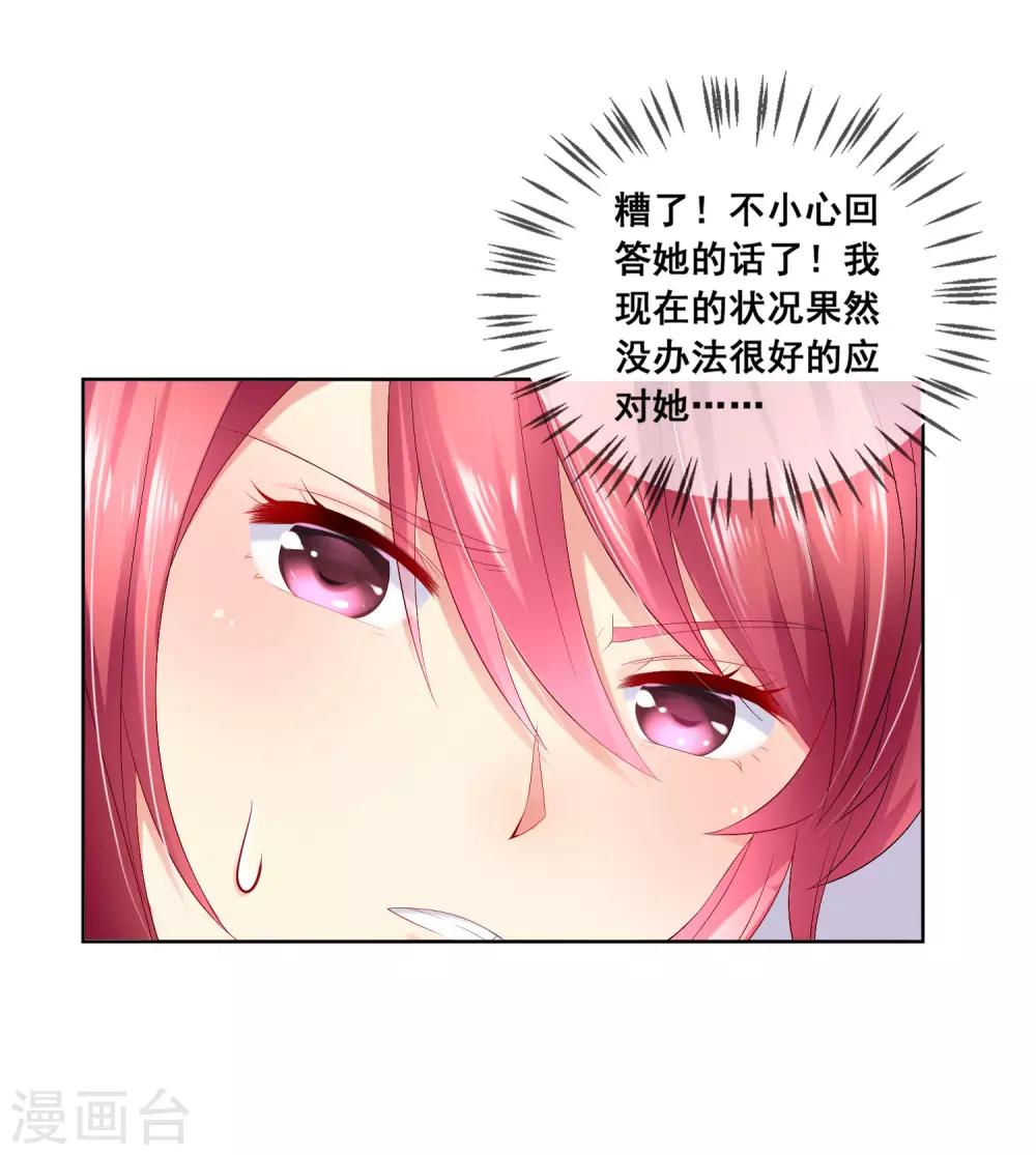 第32话 校园心机女的套路(1/2)-第34话