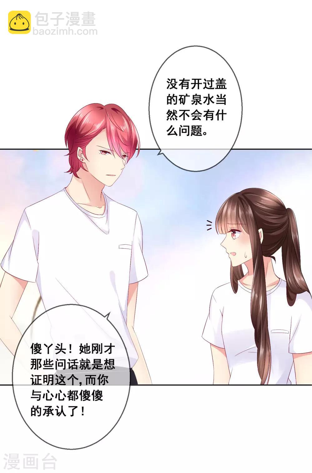 第32话 校园心机女的套路(1/2)-第34话