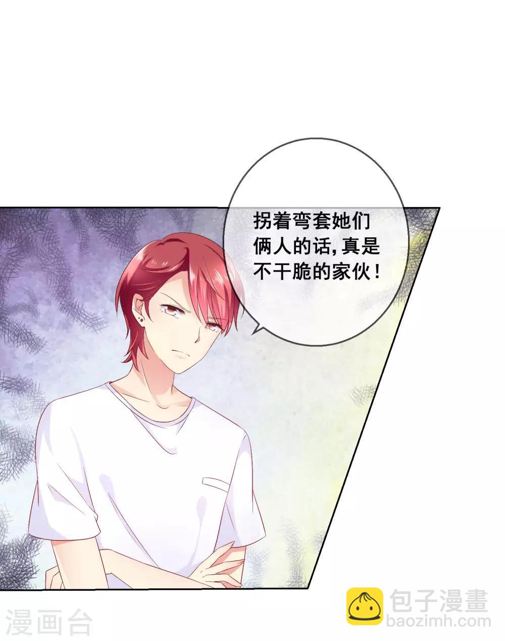 第32话 校园心机女的套路(1/2)-第34话