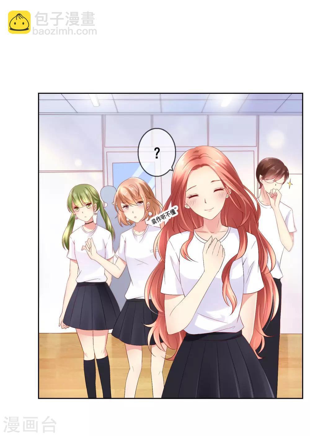 第32话 校园心机女的套路(1/2)-第34话