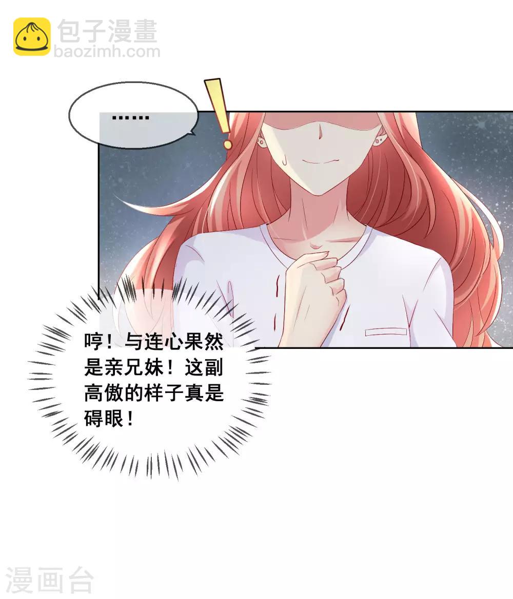 第32话 校园心机女的套路(1/2)-第34话