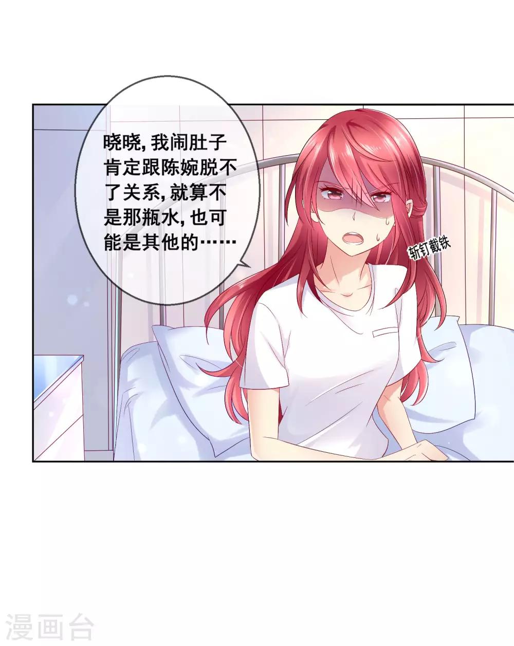 第32话 校园心机女的套路(1/2)-第34话