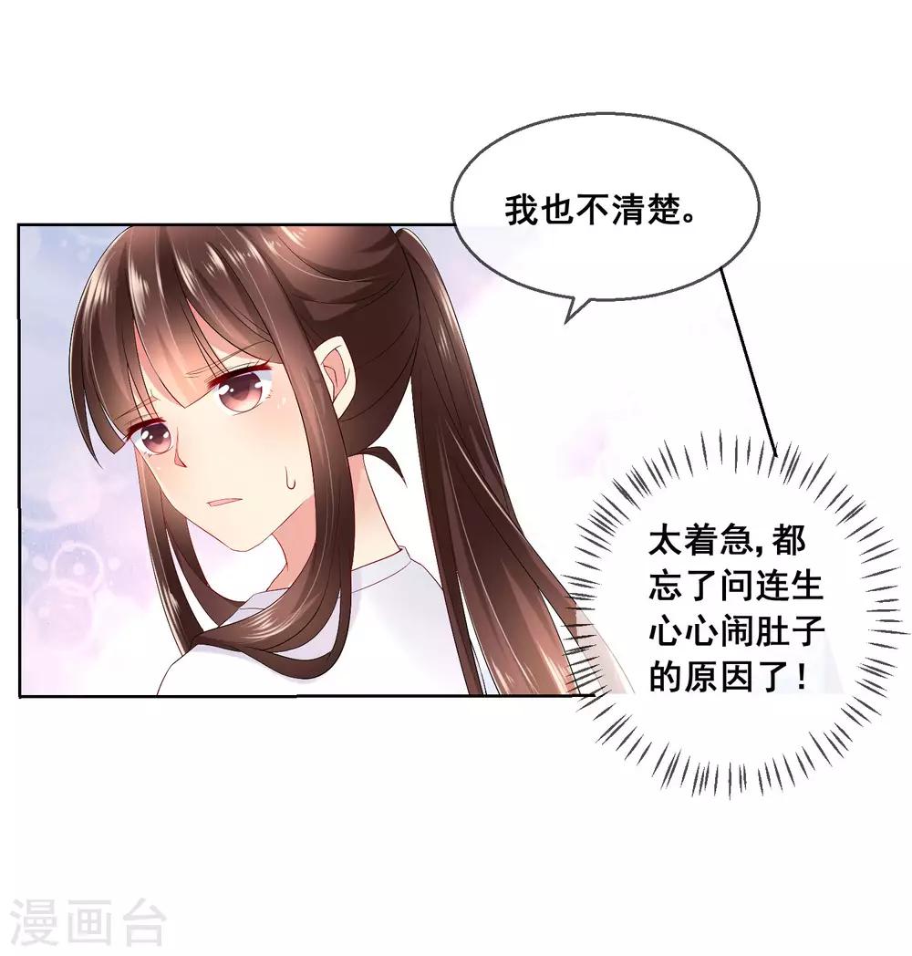 第32话 校园心机女的套路(1/2)-第34话