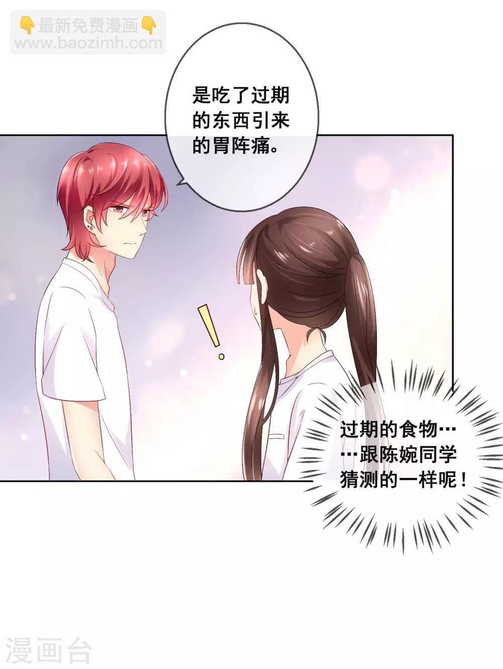 第32话 校园心机女的套路(1/2)-第34话