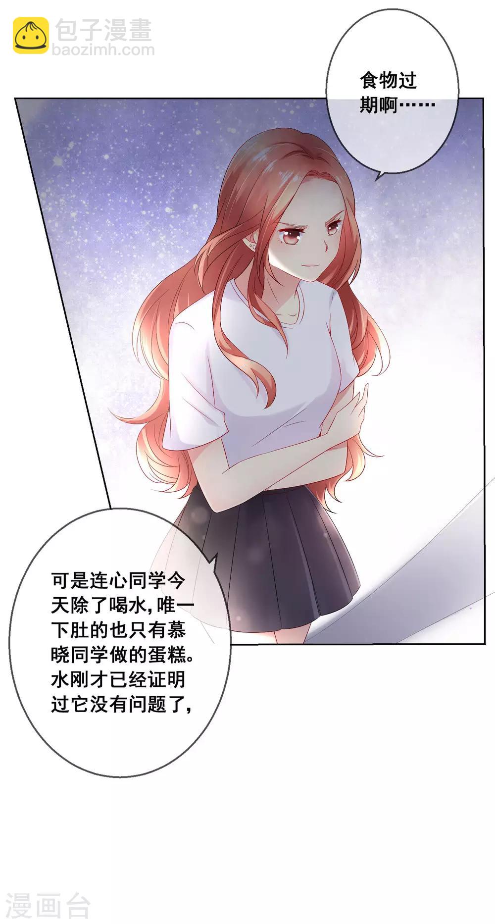 第32话 校园心机女的套路(1/2)-第34话