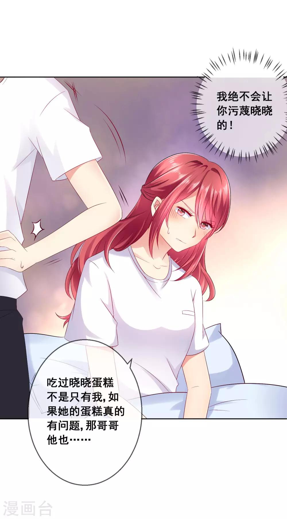 第32话 校园心机女的套路(1/2)-第34话