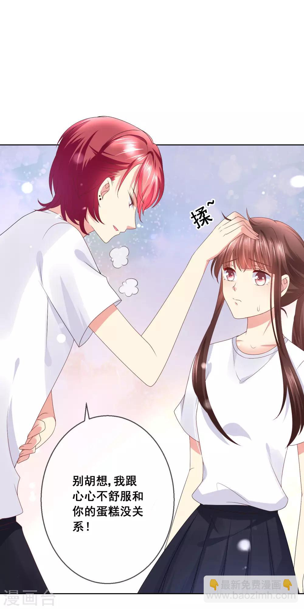 第32话 校园心机女的套路(1/2)-第34话