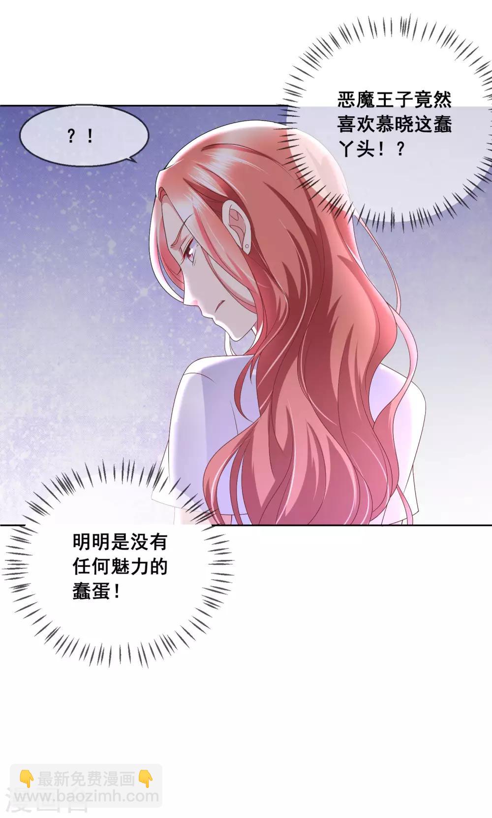 第32话 校园心机女的套路(1/2)-第34话