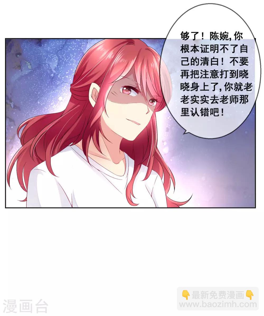 第32话 校园心机女的套路(1/2)-第34话