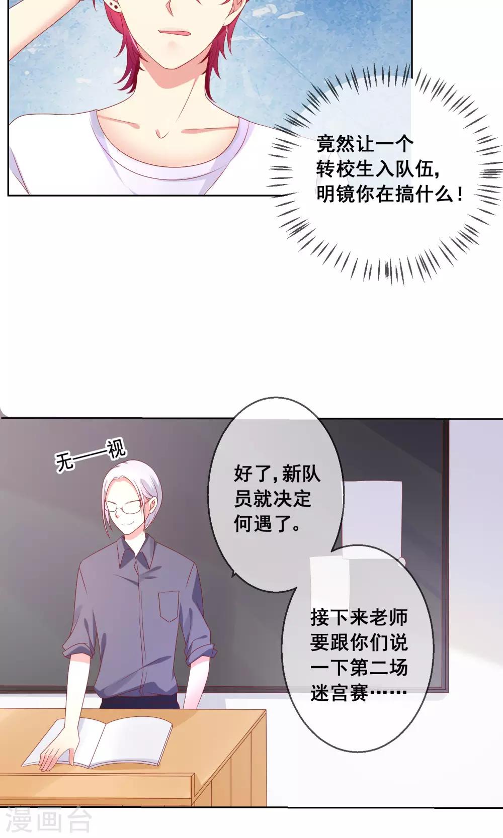 第34话 老谋深算的老师-第36话