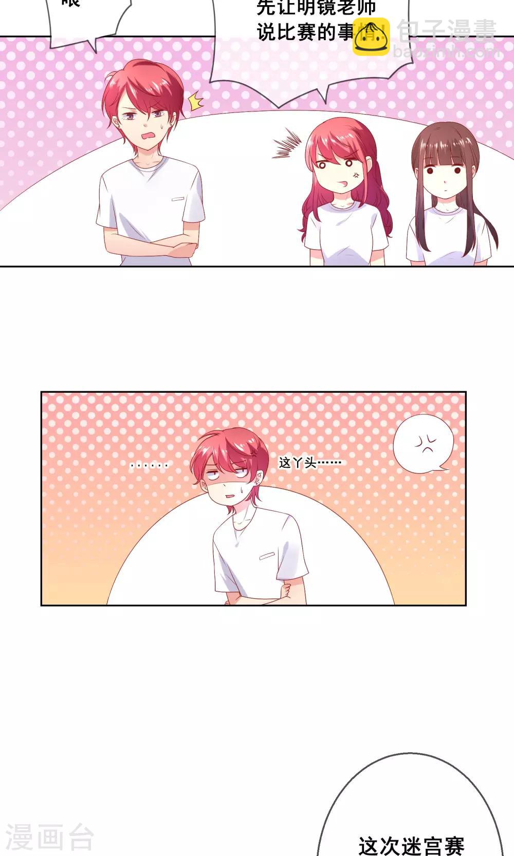 第34话 老谋深算的老师-第36话