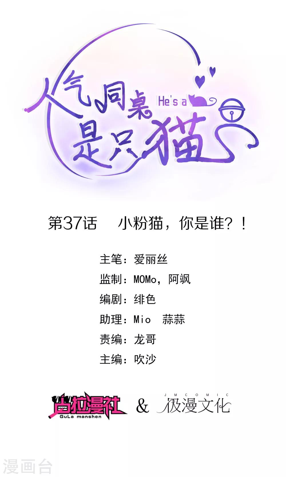 第37话 小粉猫，你是谁？！-第40话