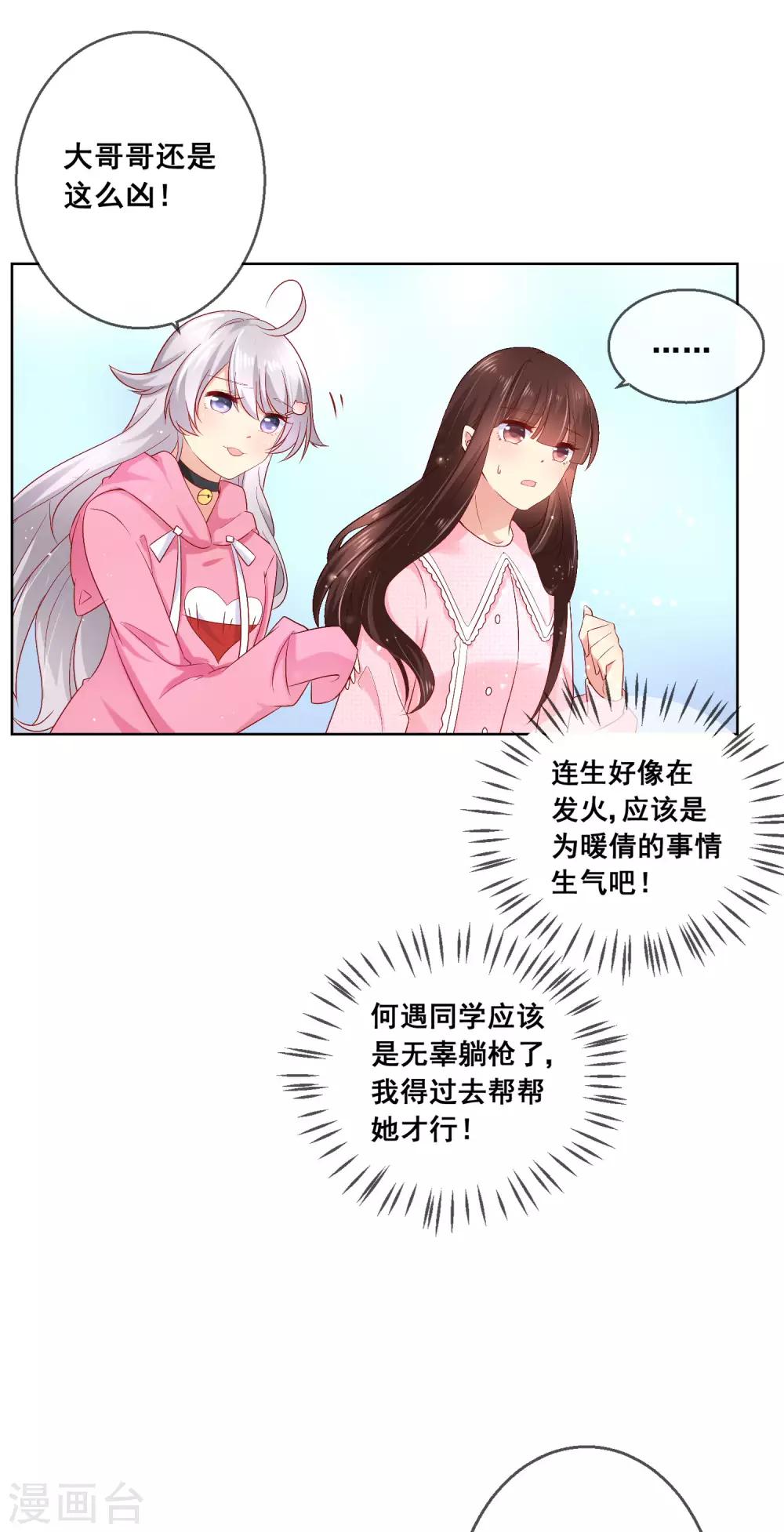 第39话 你不喜欢，就别接近她！-第42话