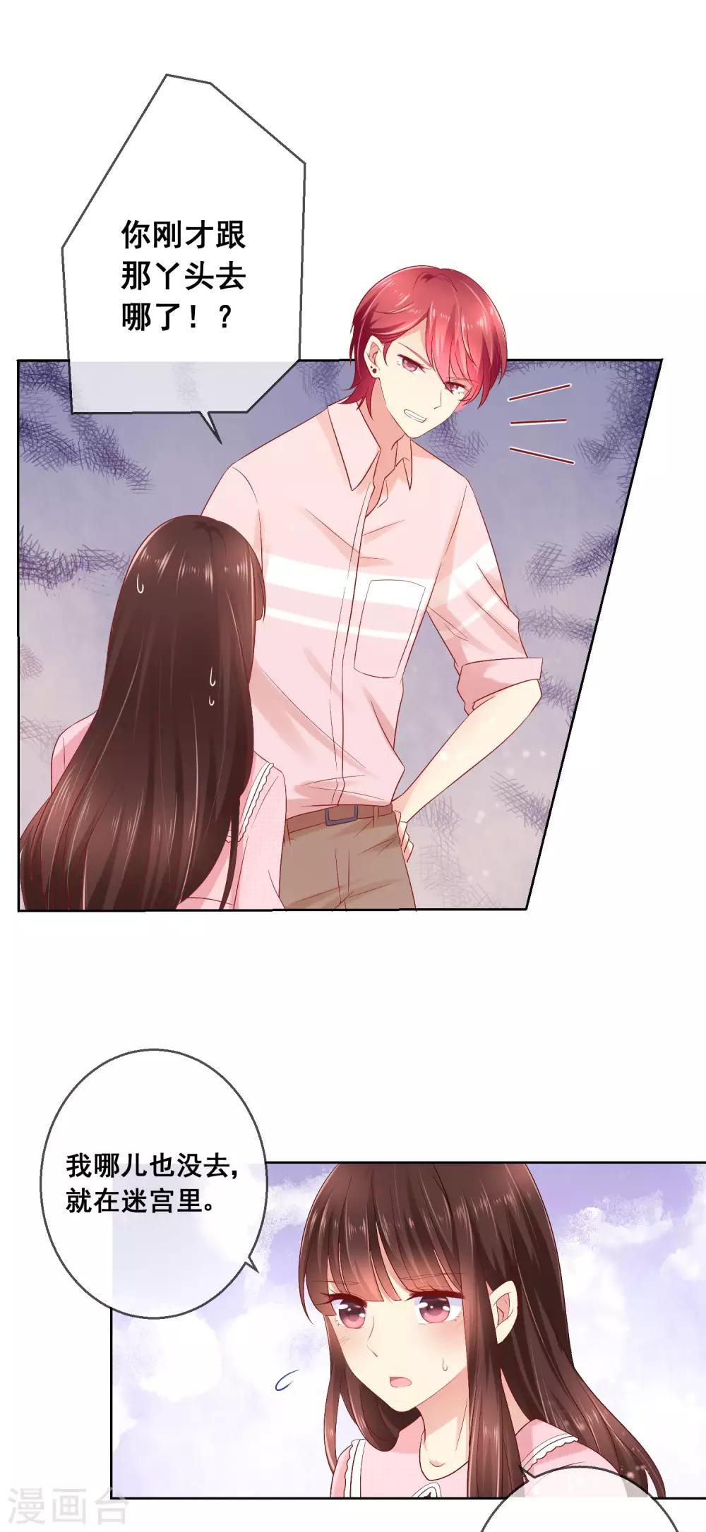 第39话 你不喜欢，就别接近她！-第42话