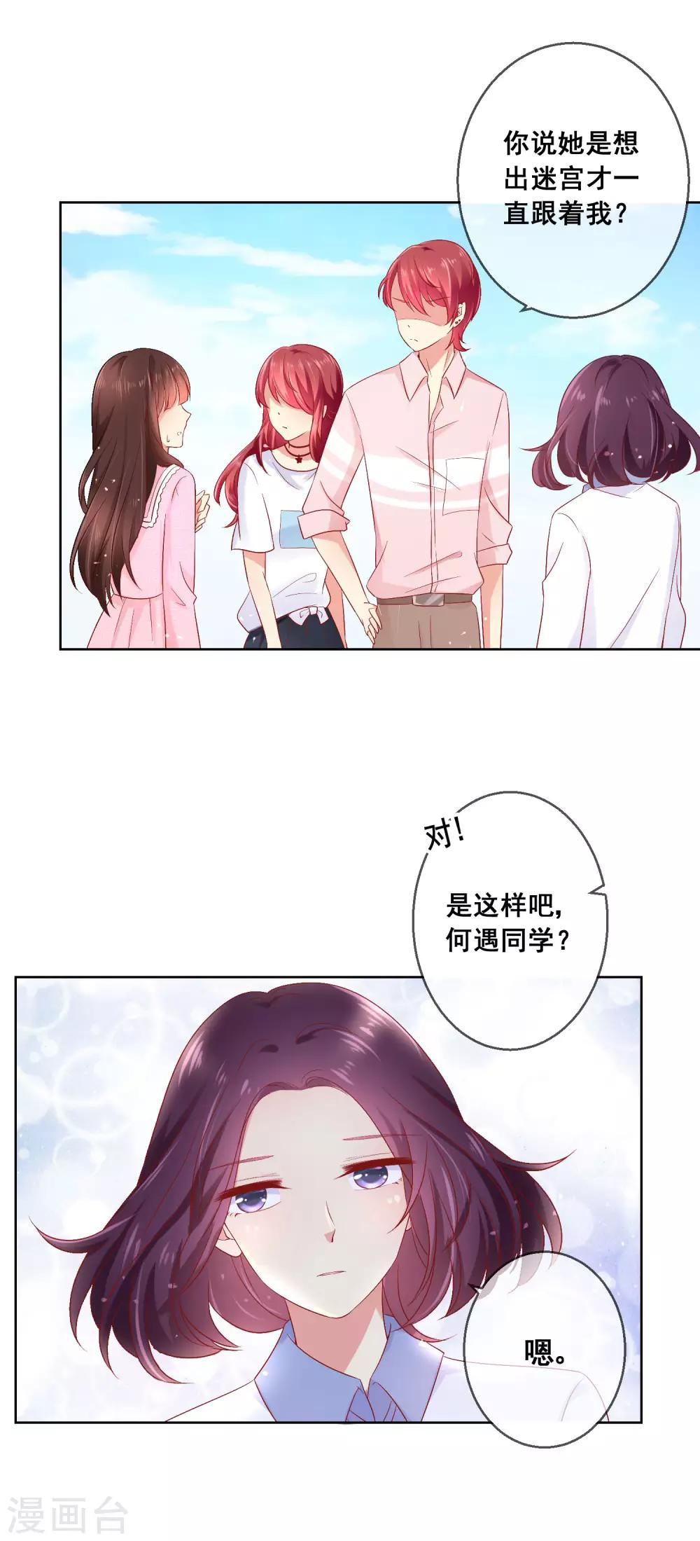 第39话 你不喜欢，就别接近她！-第42话