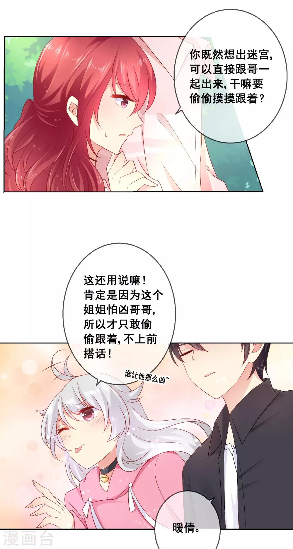 第39话 你不喜欢，就别接近她！-第42话