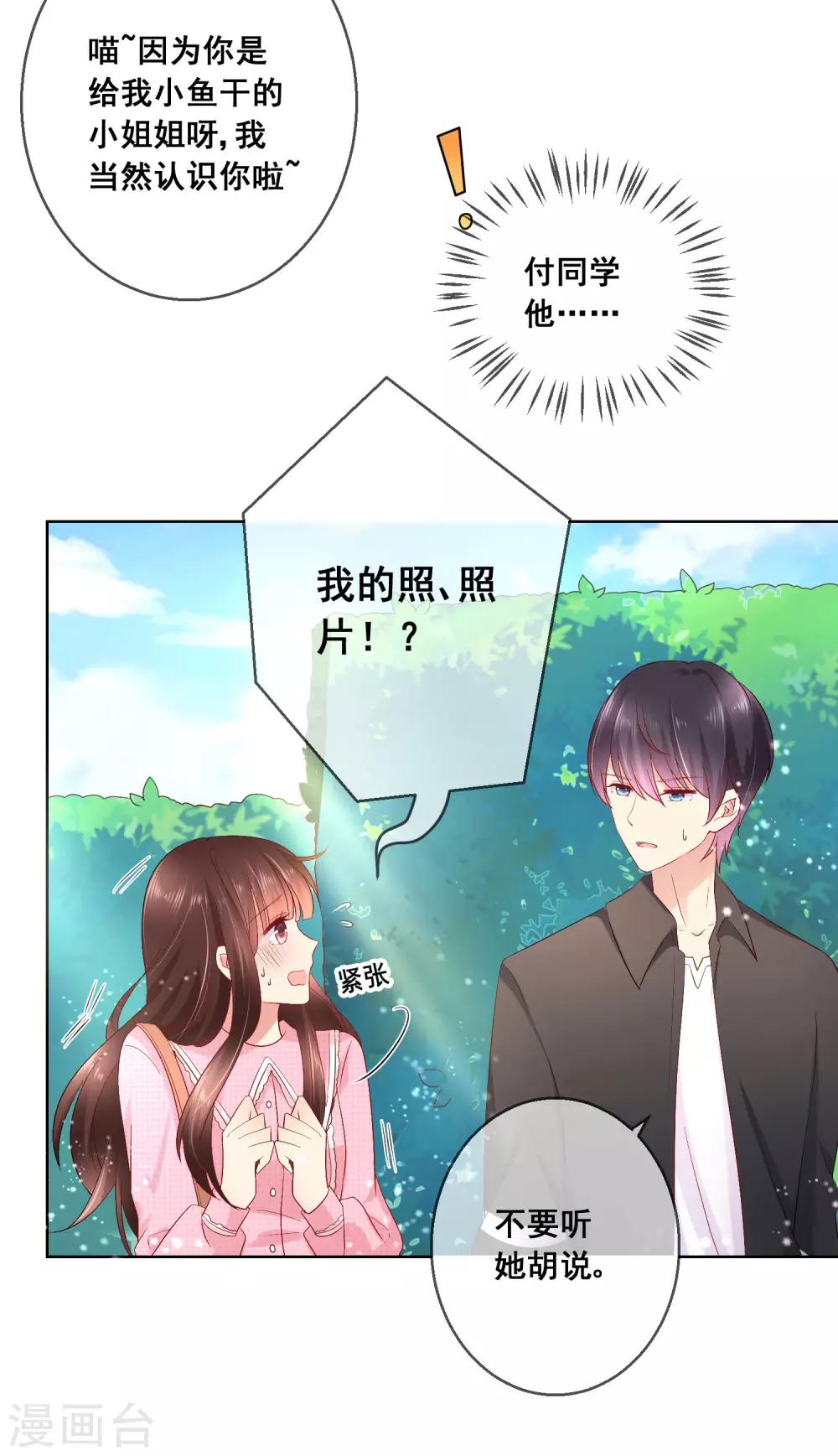 第39话 你不喜欢，就别接近她！-第42话