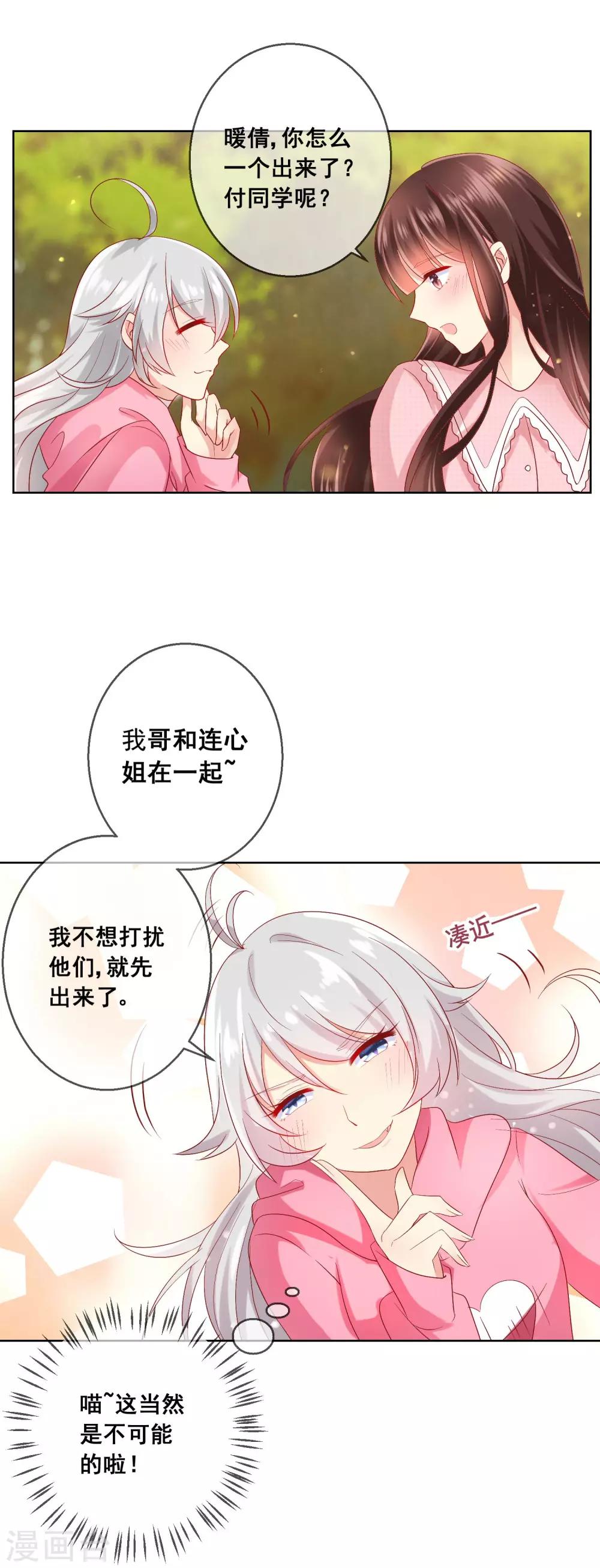 第41话 暧昧关系-第44话