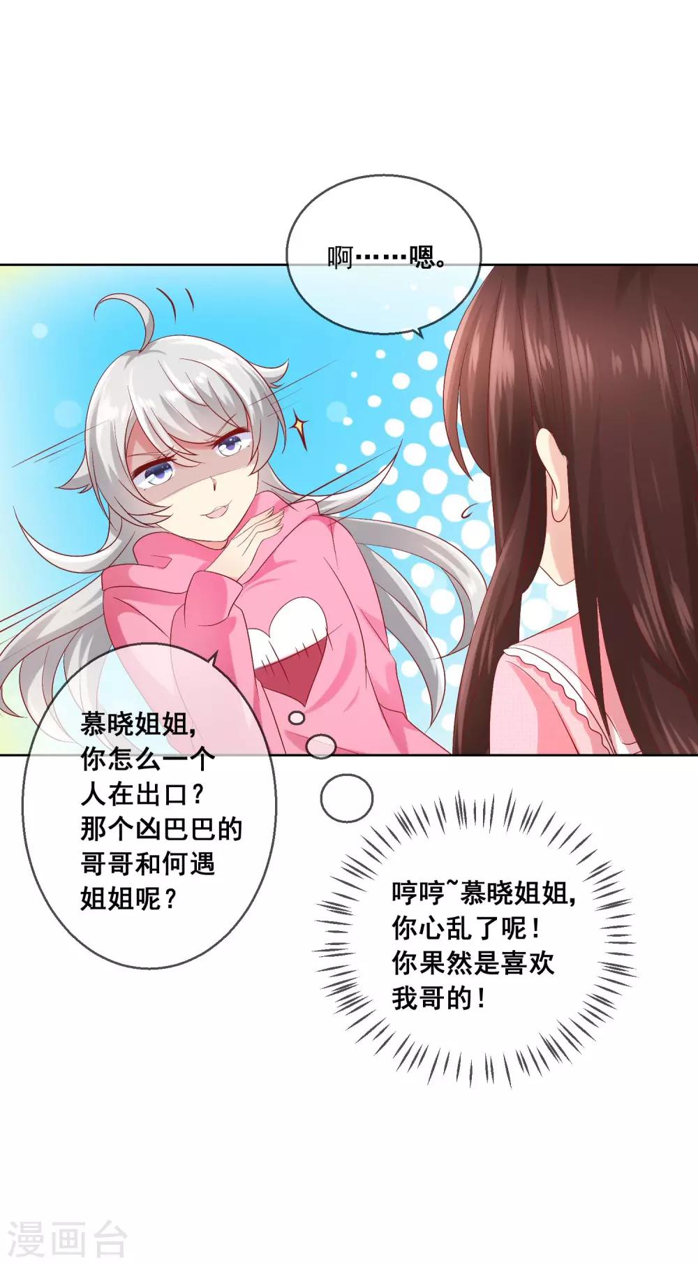 第41话 暧昧关系-第44话