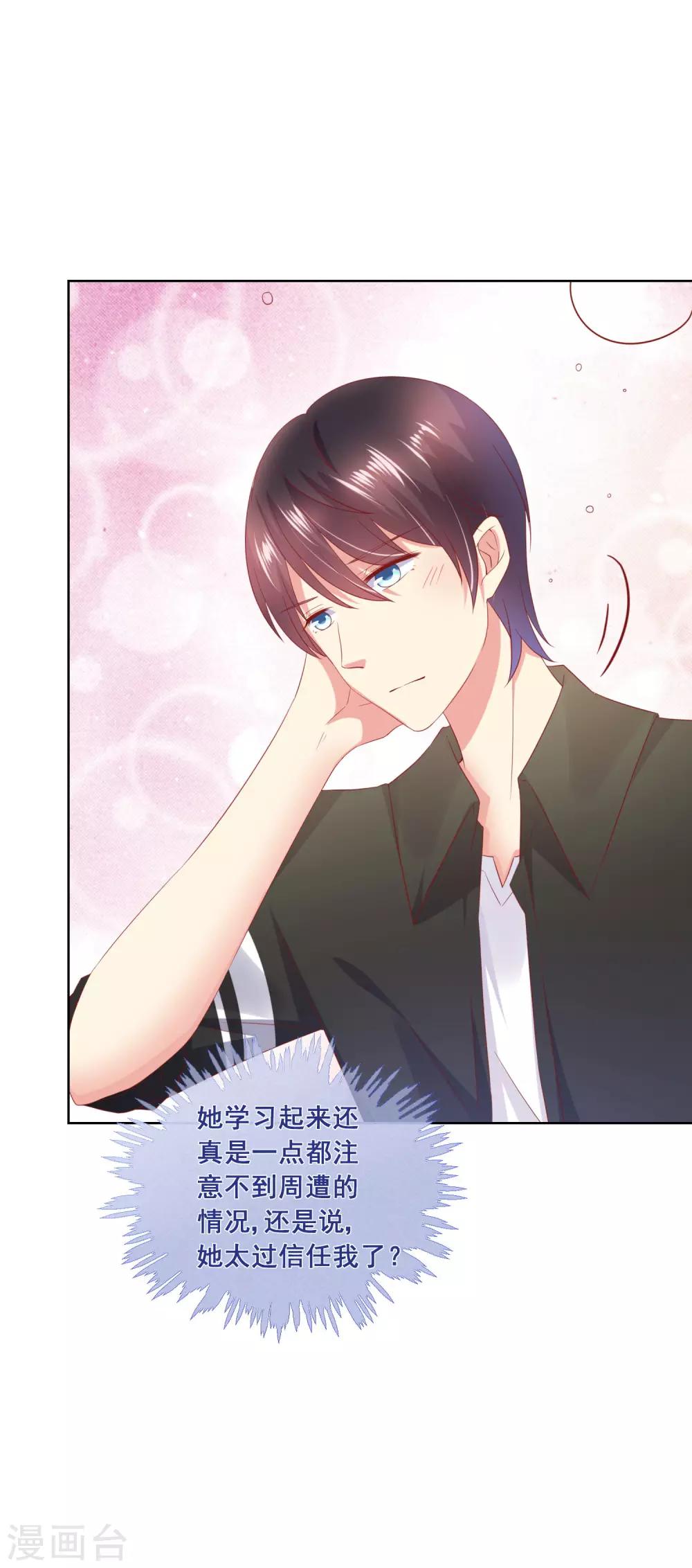 第45话 与男神的私密补习-第48话