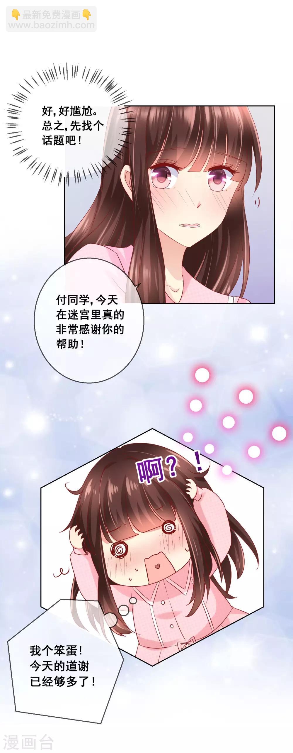 第45话 与男神的私密补习-第48话