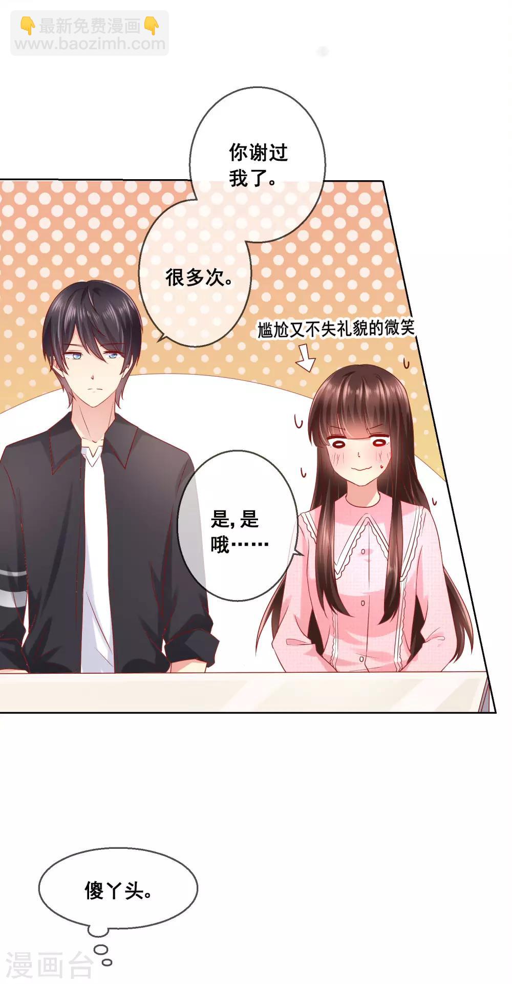 第45话 与男神的私密补习-第48话