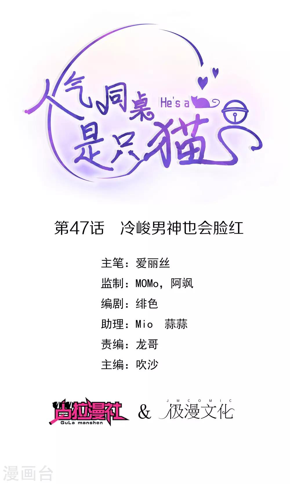 第47话 冷峻男神也会脸红-第50话