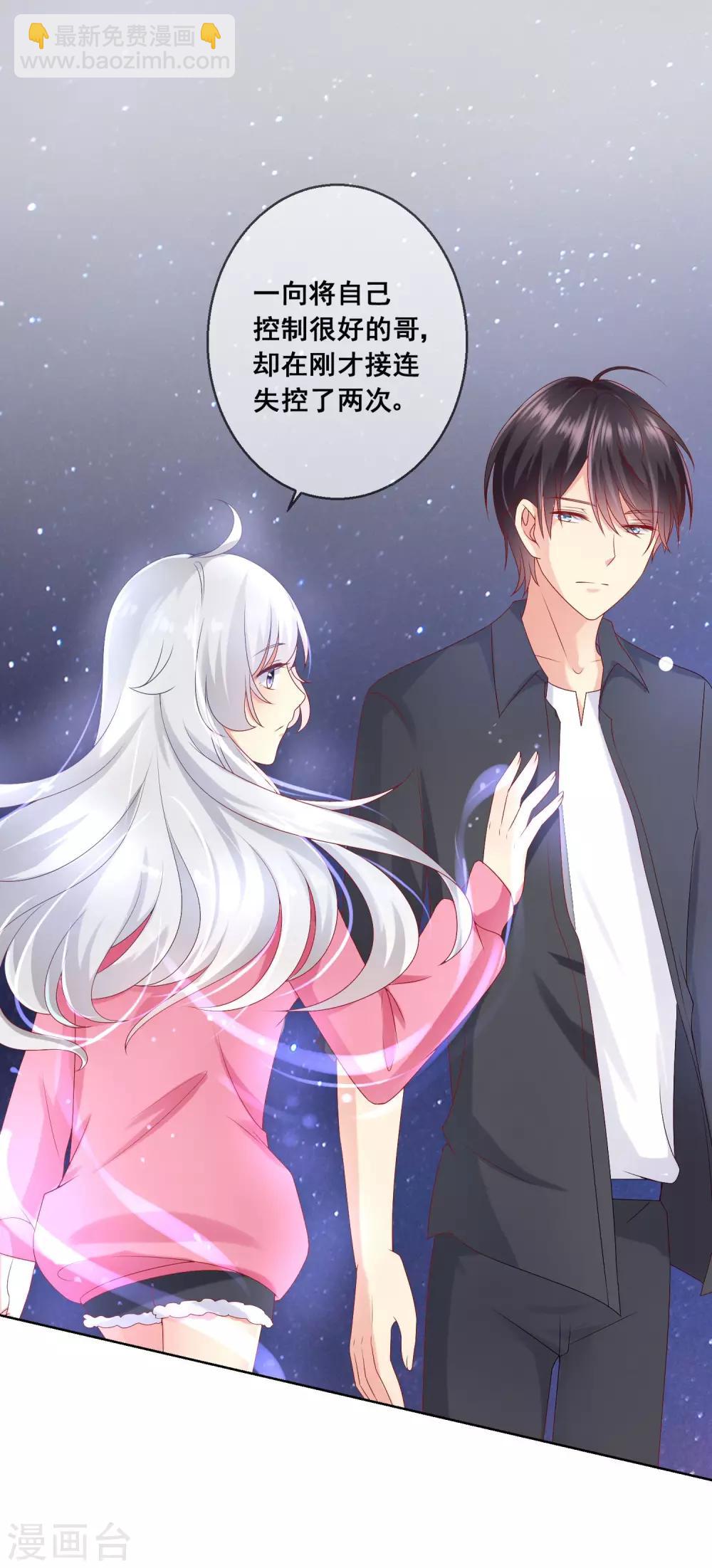 第47话 冷峻男神也会脸红-第50话