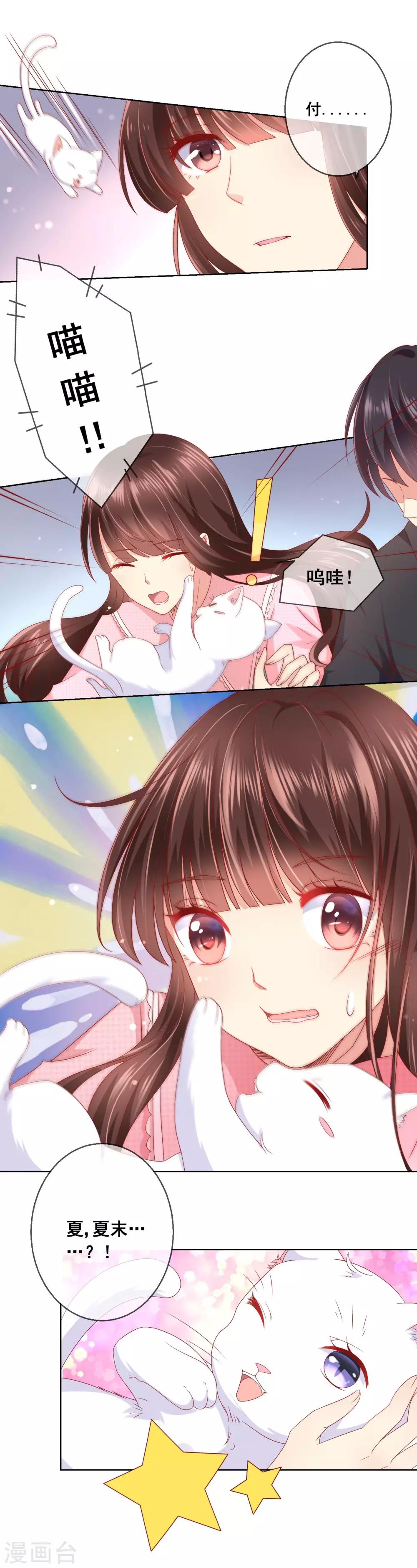 第47话 冷峻男神也会脸红-第50话