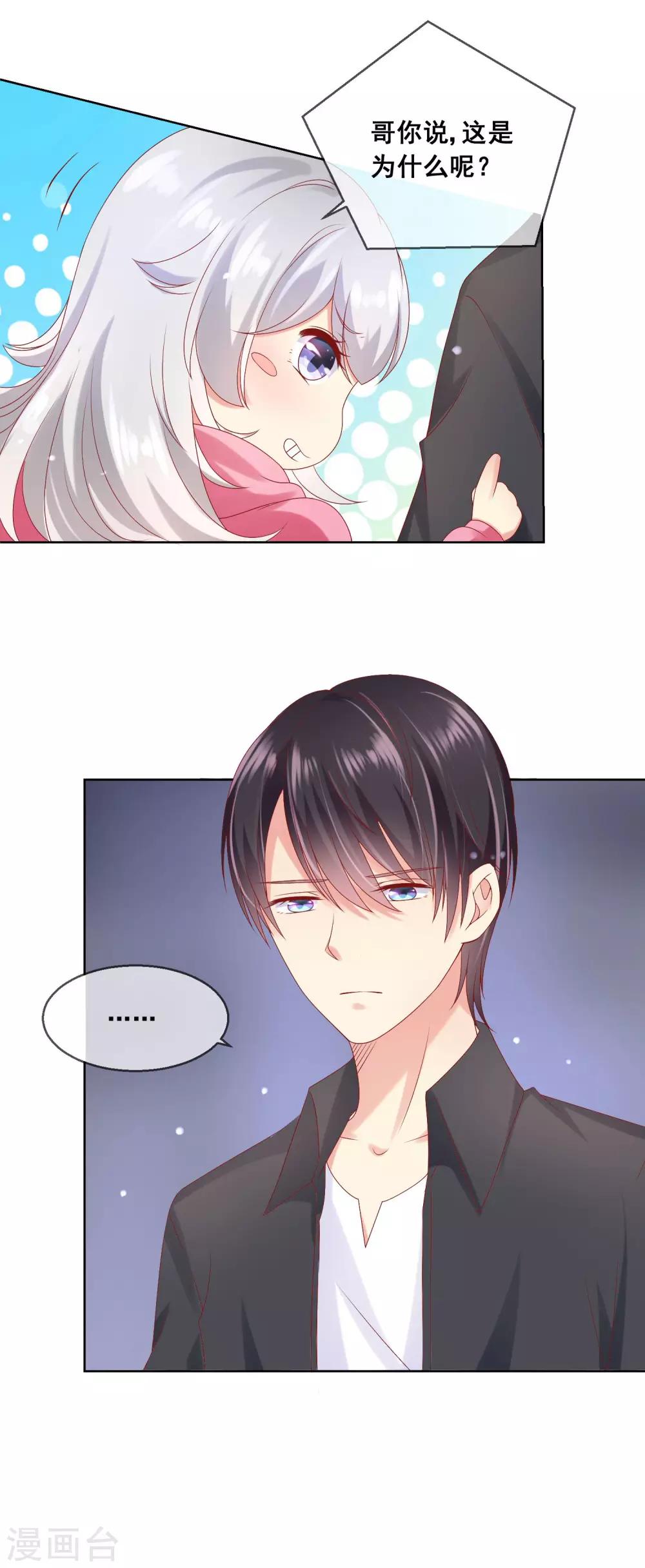 第47话 冷峻男神也会脸红-第50话